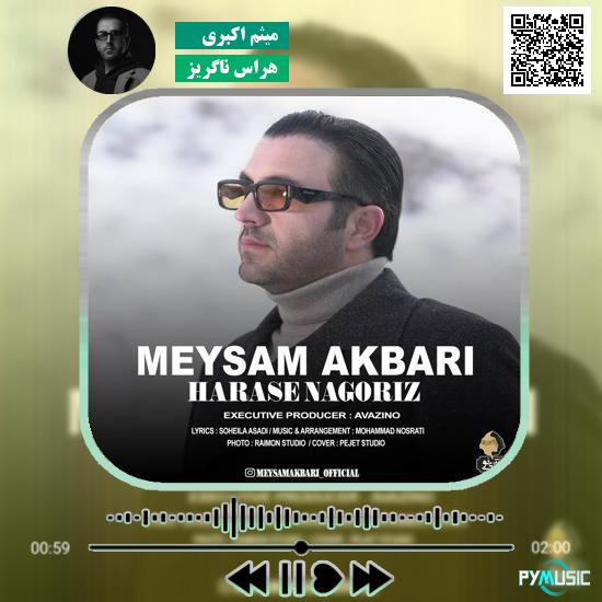 دانلود آهنگ هراس ناگریز میثم اکبری